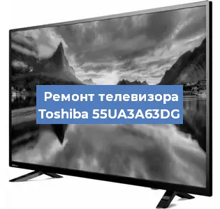 Ремонт телевизора Toshiba 55UA3A63DG в Белгороде